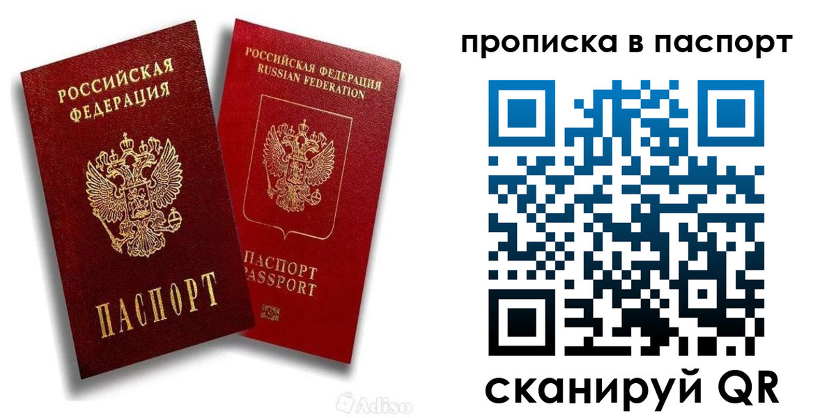 прописка паспорт в Черепаново
