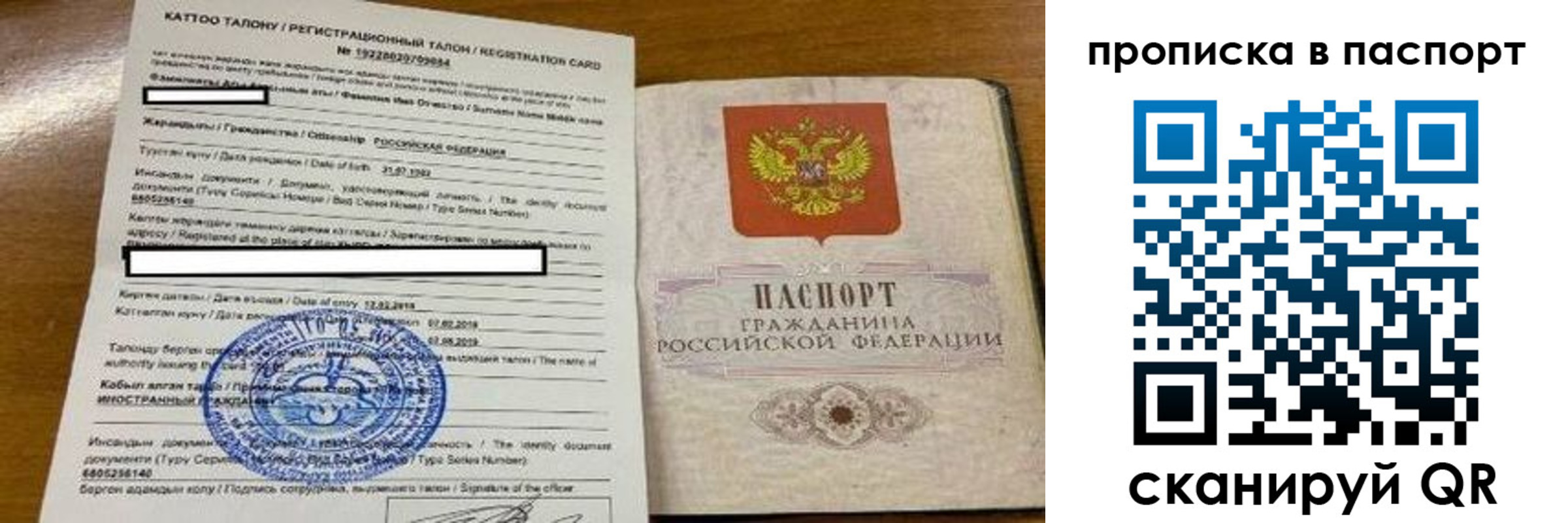 прописка штамп в Черепаново