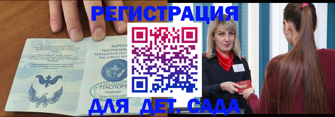 временная регистрация 2025 в Черепаново