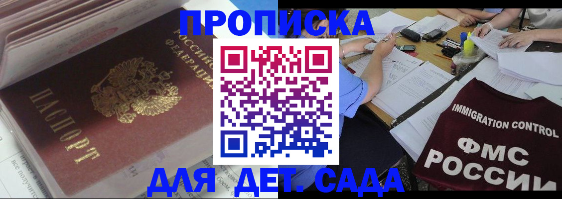 регистрация для дет. сада в Черепаново