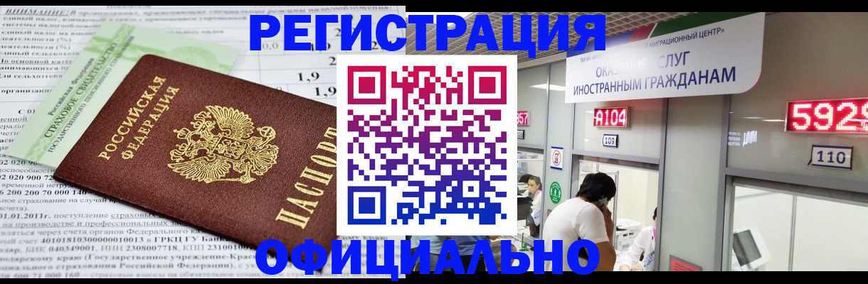временная регистрация поиск в Черепаново