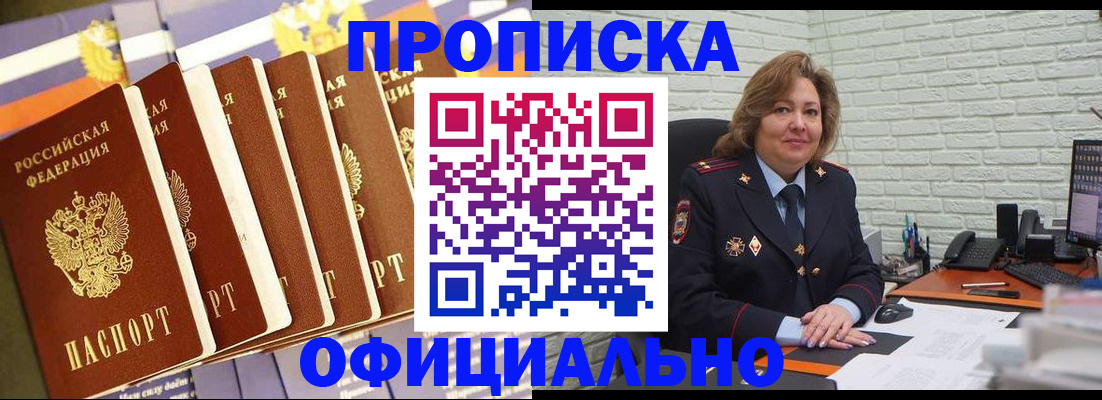 временная регистрация законно в Черепаново