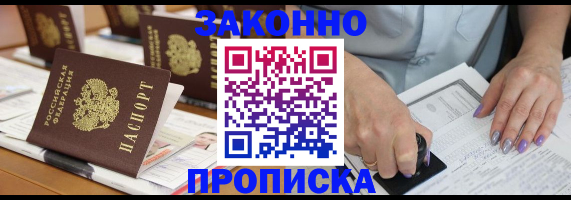 временная регистрация недорого в Черепаново