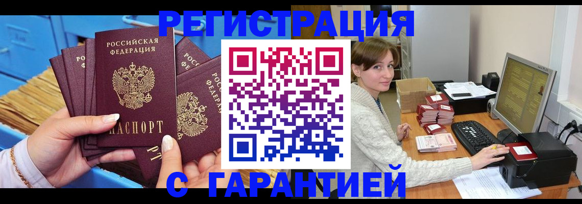 прописка поиск в Черепаново