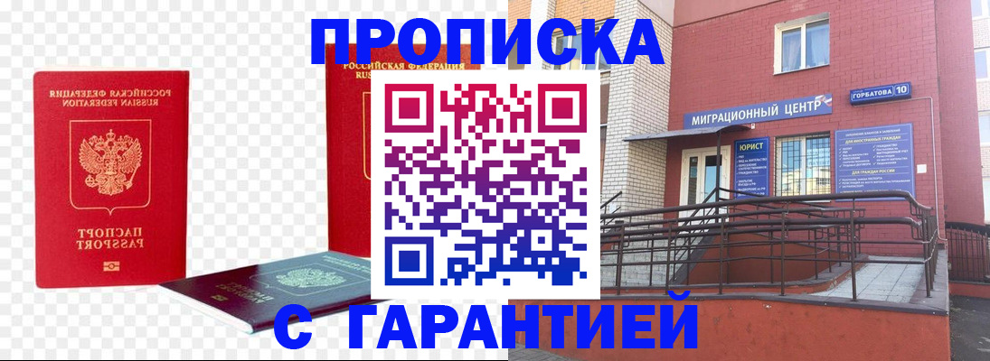 где прописаться в Черепаново
