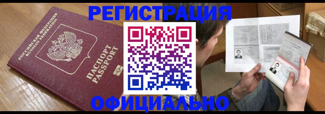 прописка паспорт в Черепаново