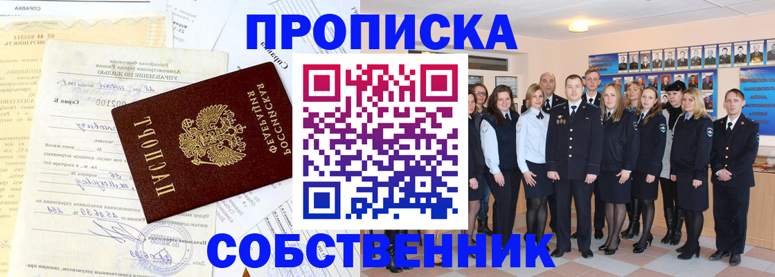 временная регистрация надежно в Черепаново