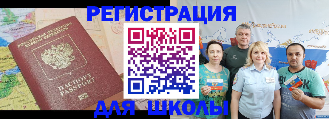 прописка для работы в Черепаново